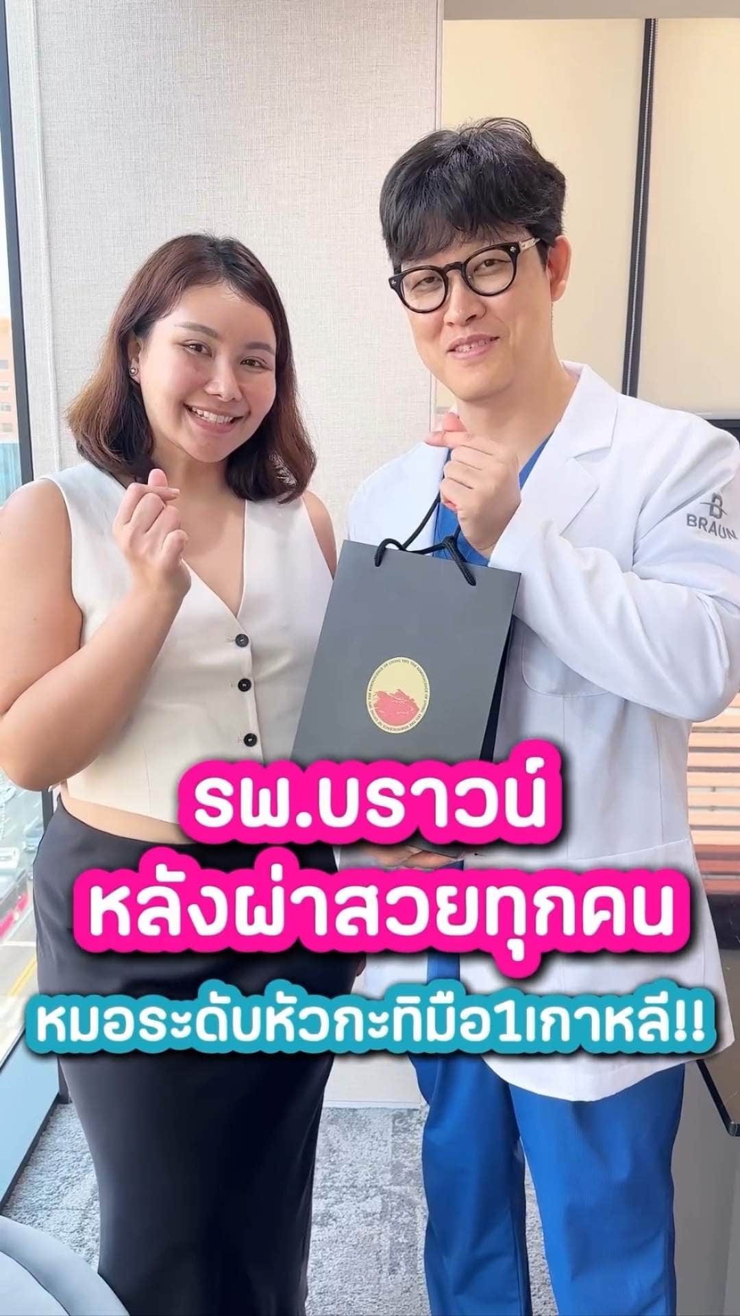 วิดีโอแนะนำโรงพยาบาลศัลยกรรมบราวน์