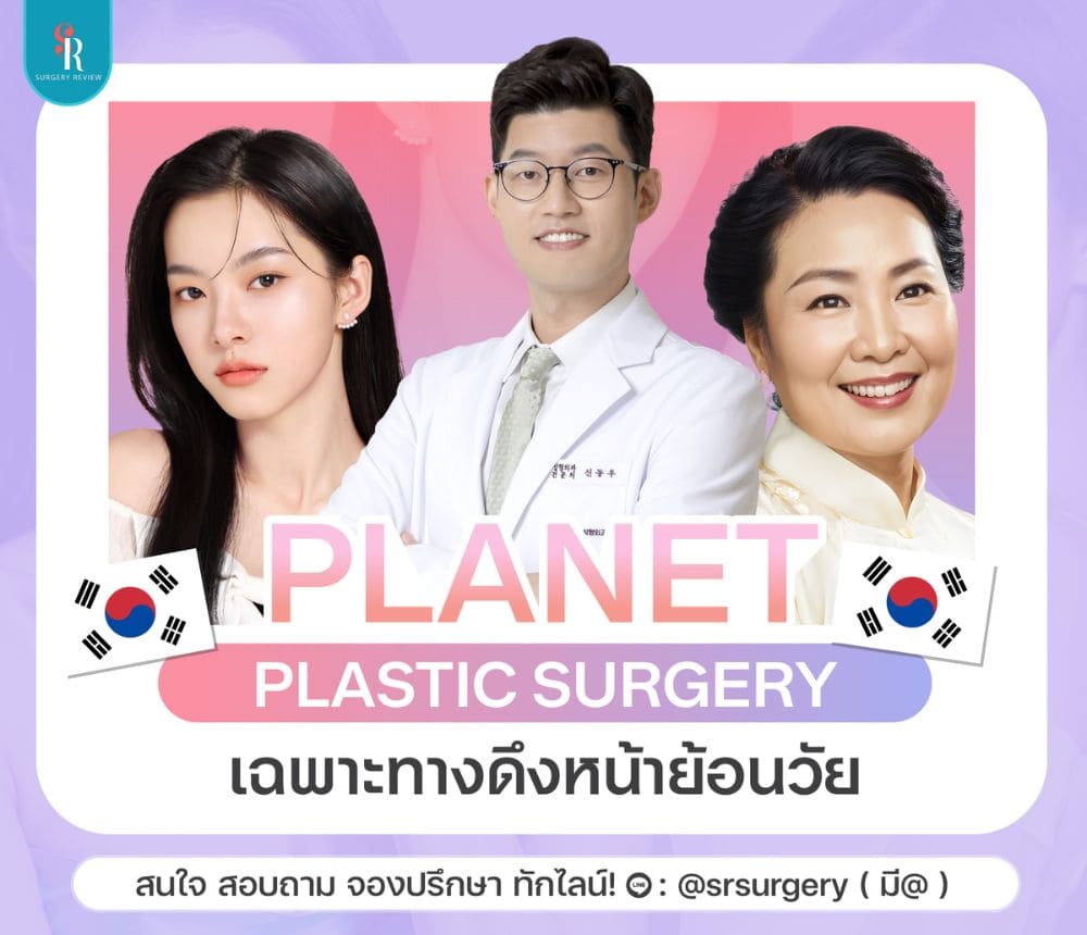 Planet Plastic Surgery